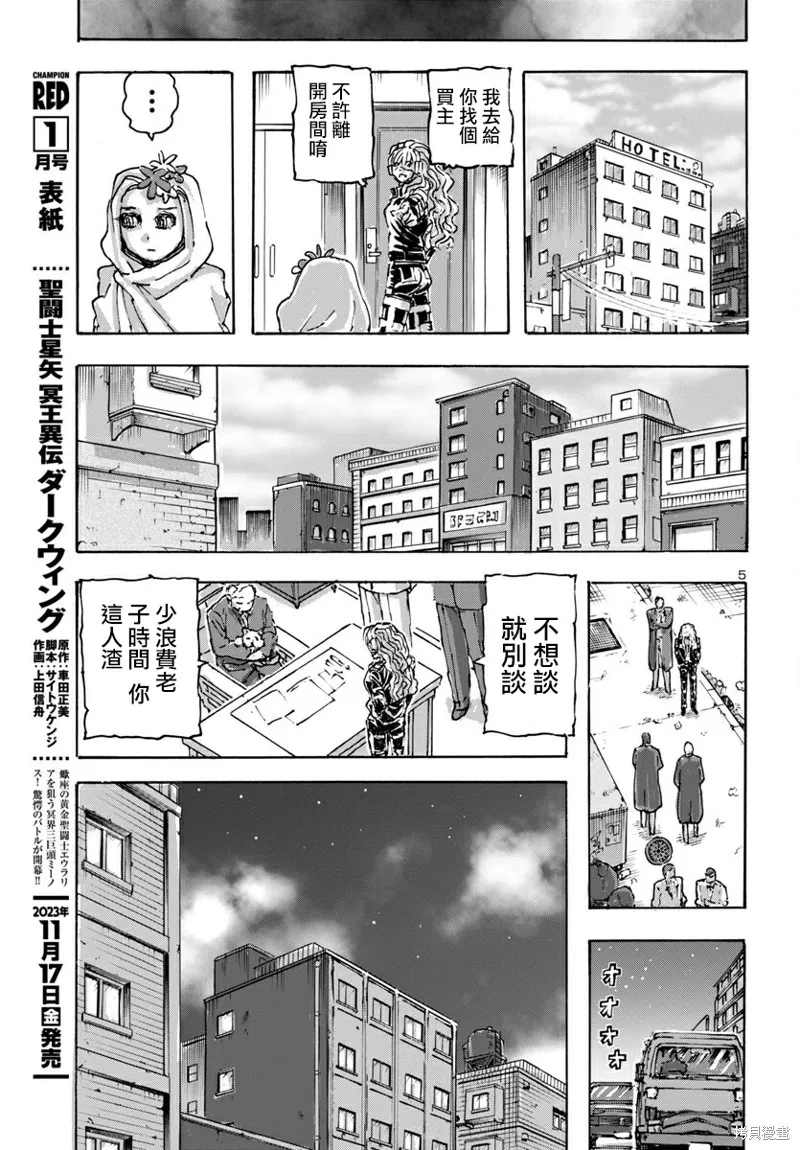 瘋狂怪醫芙蘭2,第55话,第6张