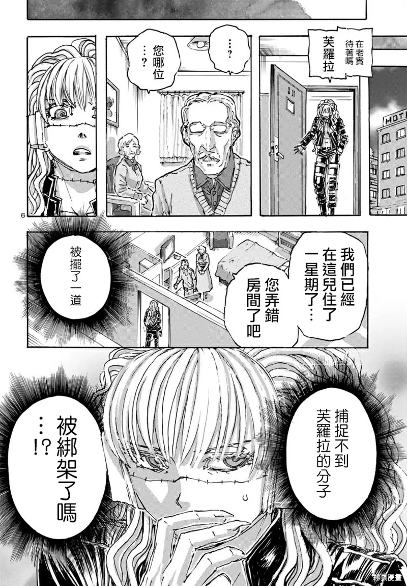 瘋狂怪醫芙蘭2,第55话,第7张