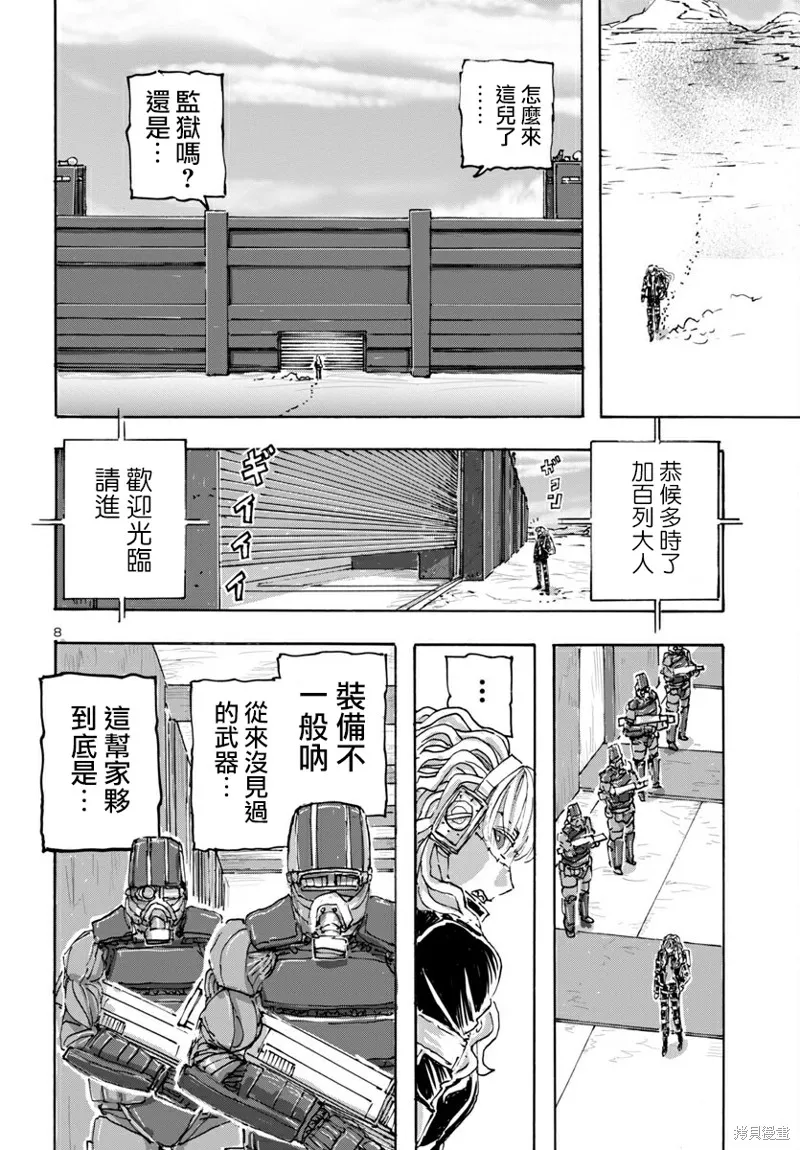 瘋狂怪醫芙蘭2,第55话,第9张