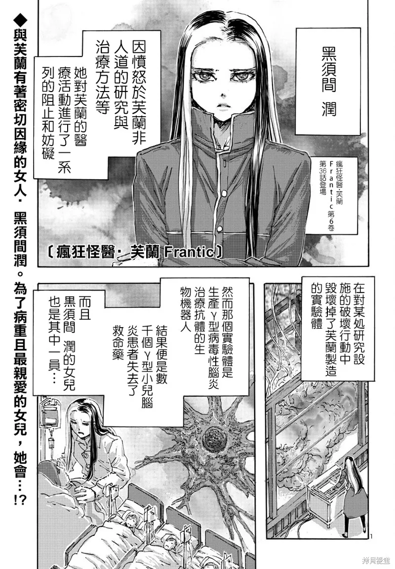 瘋狂怪醫芙蘭2,第53话,第1张