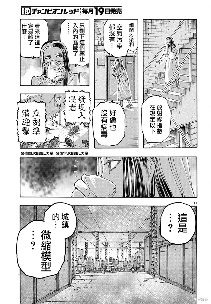 瘋狂怪醫芙蘭2,第53话,第11张
