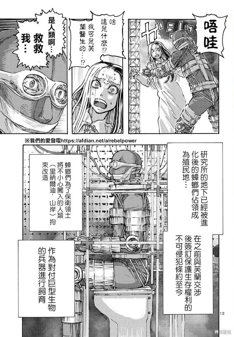瘋狂怪醫芙蘭2,第53话,第13张