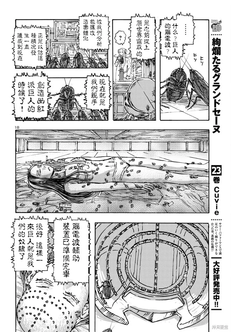 瘋狂怪醫芙蘭2,第53话,第18张