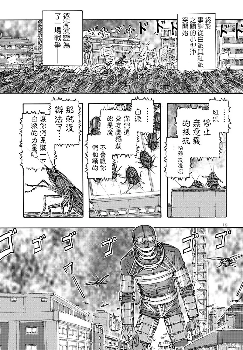 瘋狂怪醫芙蘭2,第53话,第19张