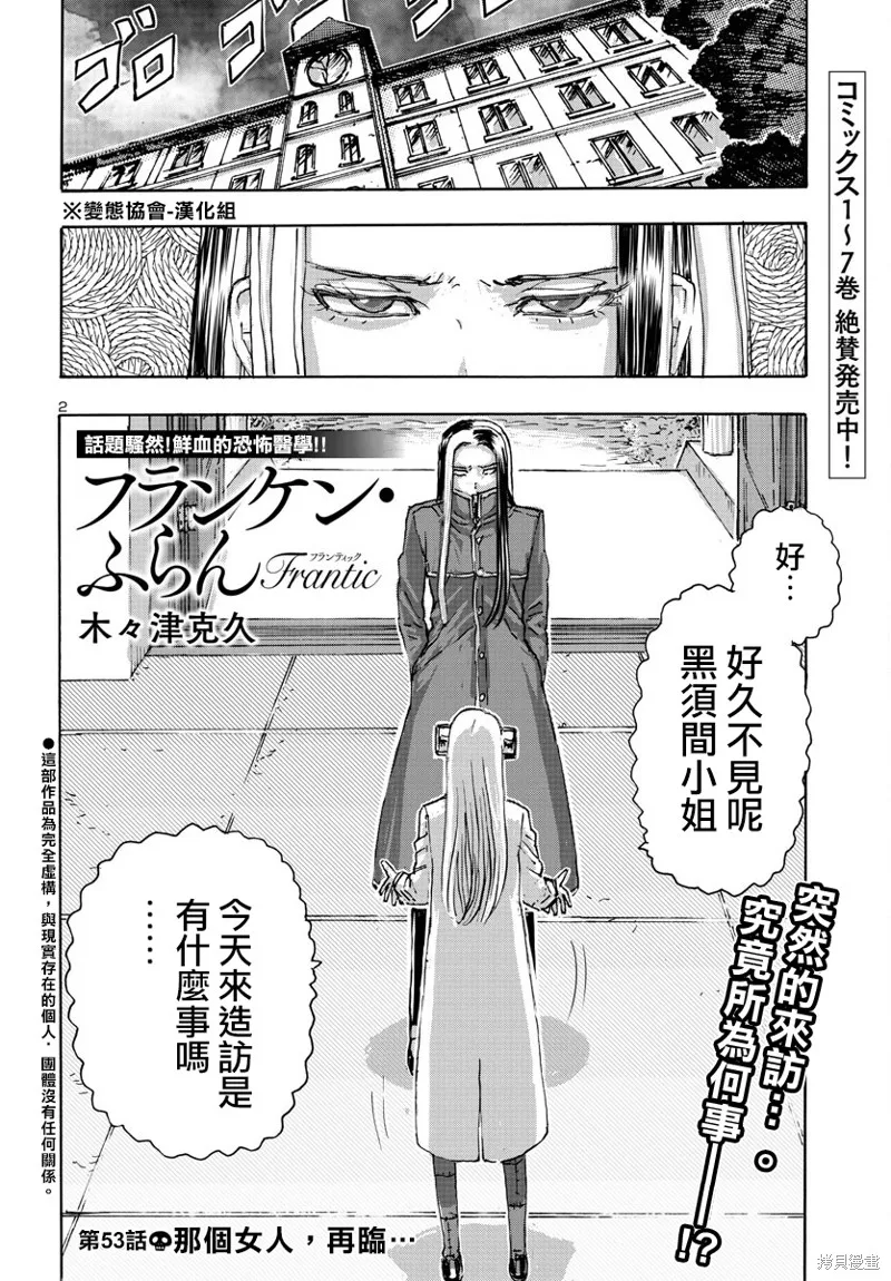 瘋狂怪醫芙蘭2,第53话,第2张