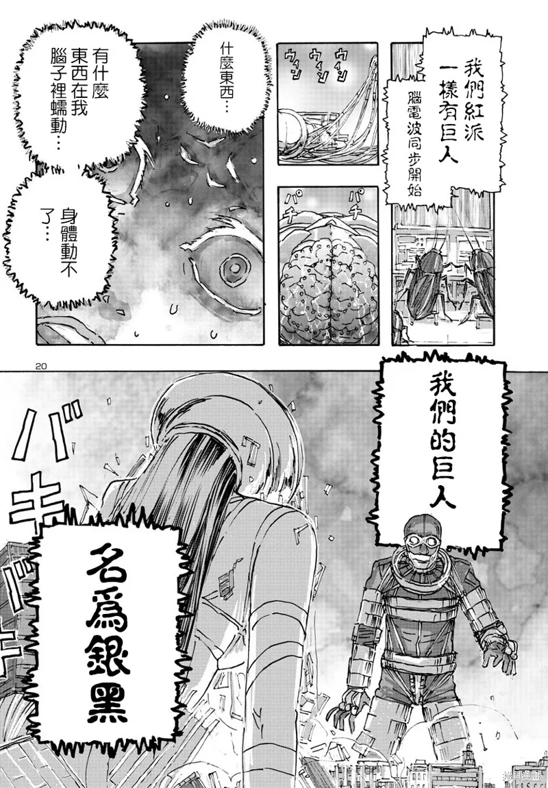 瘋狂怪醫芙蘭2,第53话,第20张