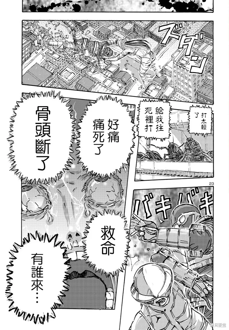 瘋狂怪醫芙蘭2,第53话,第23张