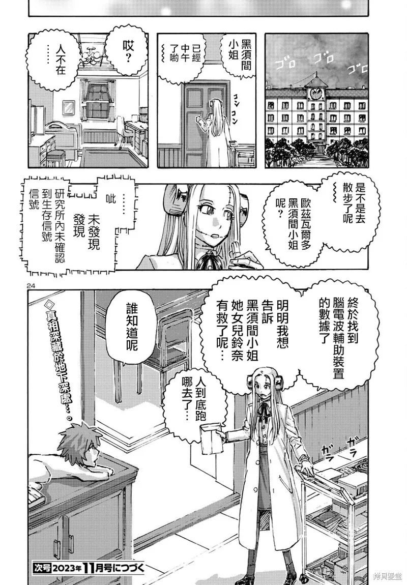 瘋狂怪醫芙蘭2,第53话,第24张