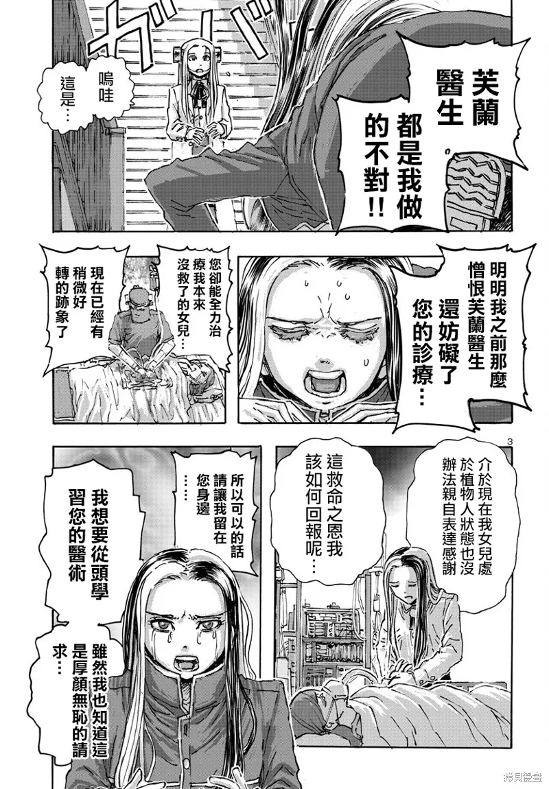 瘋狂怪醫芙蘭2,第53话,第3张