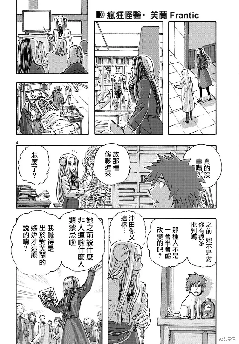 瘋狂怪醫芙蘭2,第53话,第4张