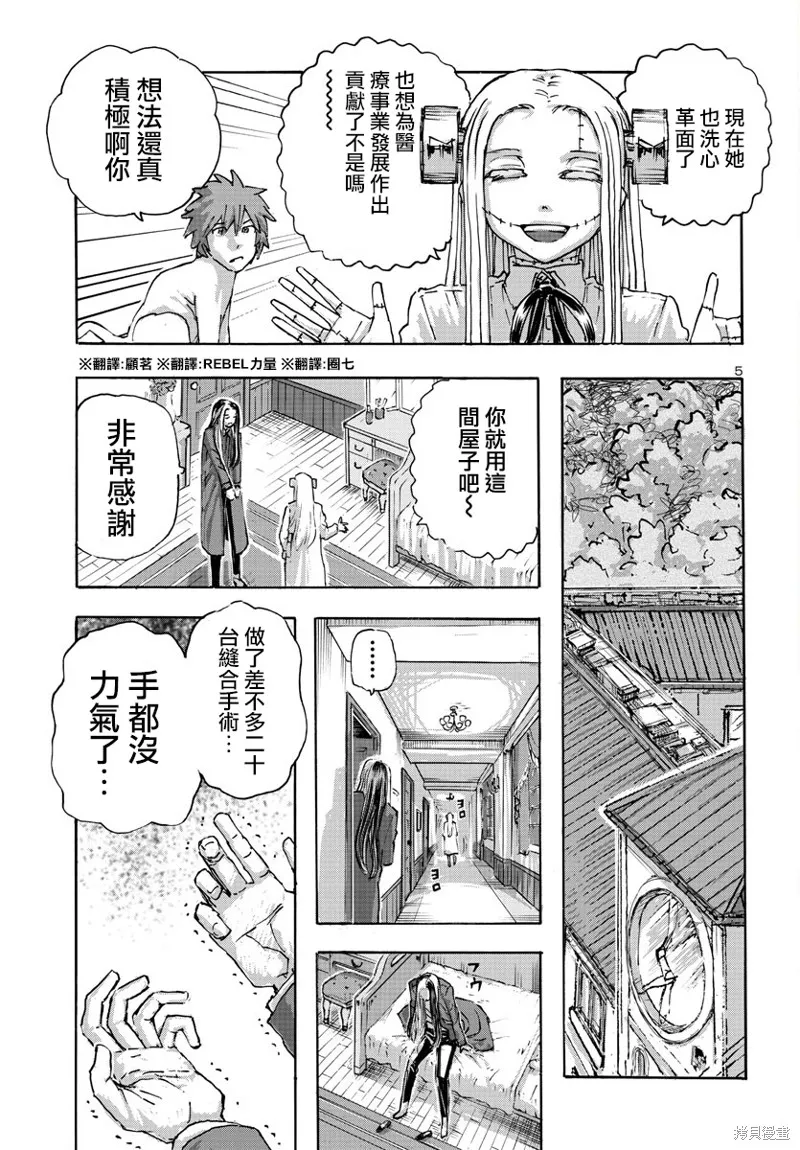 瘋狂怪醫芙蘭2,第53话,第5张