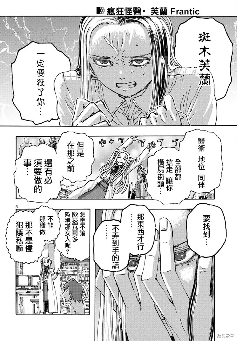 瘋狂怪醫芙蘭2,第53话,第6张