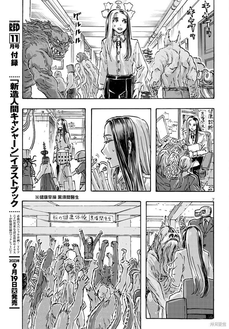 瘋狂怪醫芙蘭2,第53话,第7张