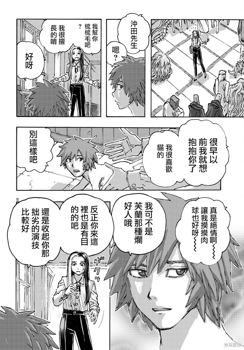 瘋狂怪醫芙蘭2,第53话,第8张