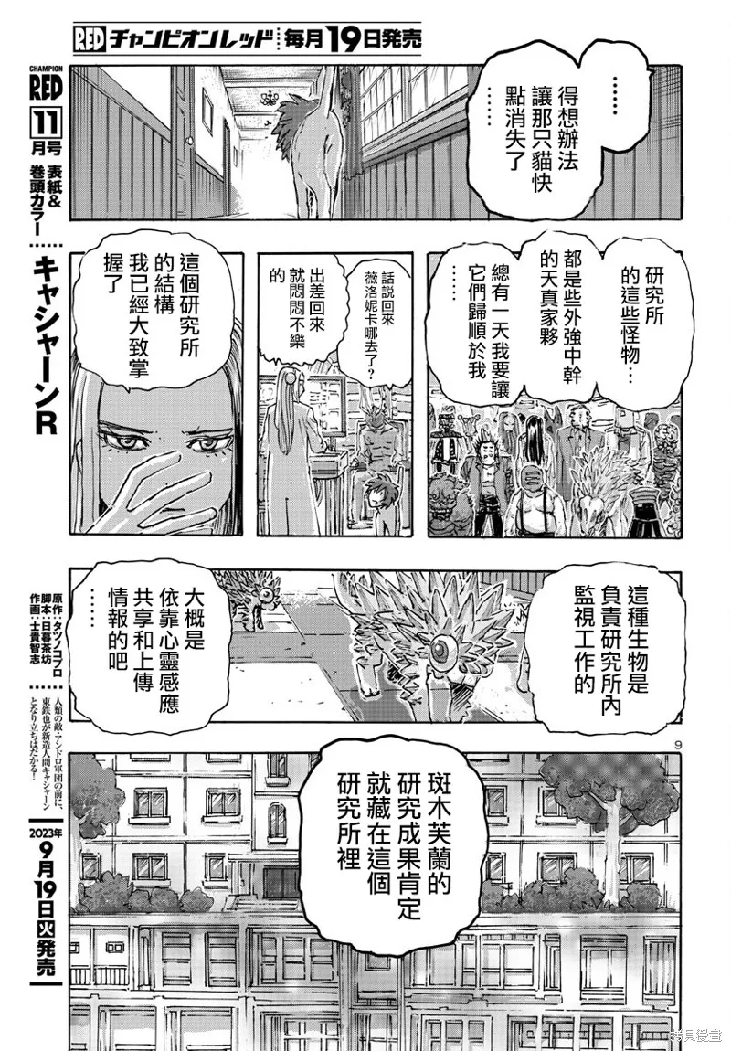 瘋狂怪醫芙蘭2,第53话,第9张