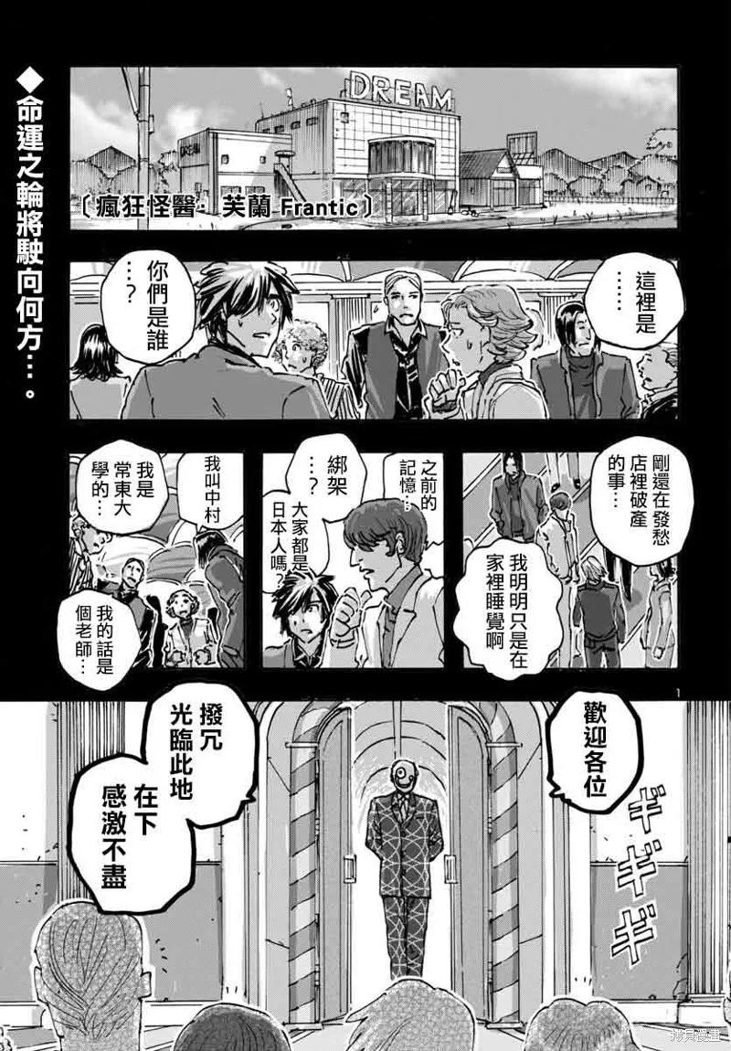 瘋狂怪醫芙蘭2,第59话,第1张