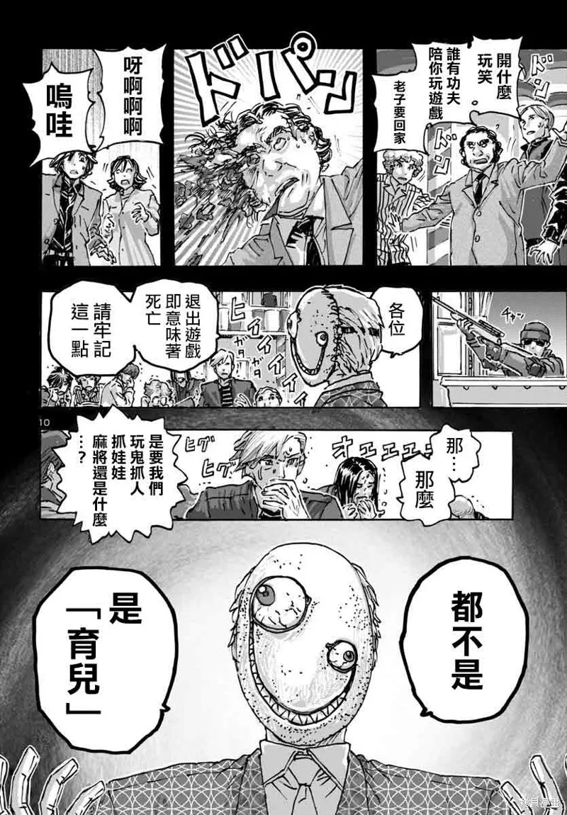 瘋狂怪醫芙蘭2,第59话,第10张