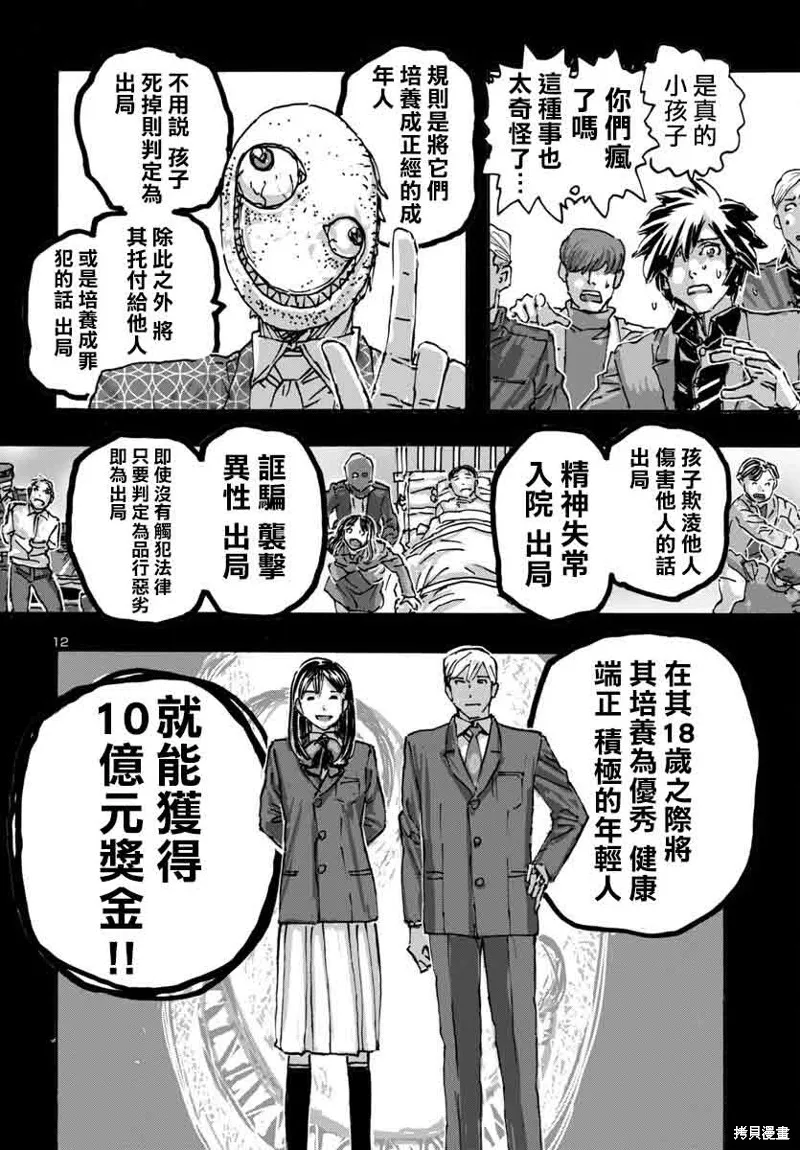 瘋狂怪醫芙蘭2,第59话,第12张
