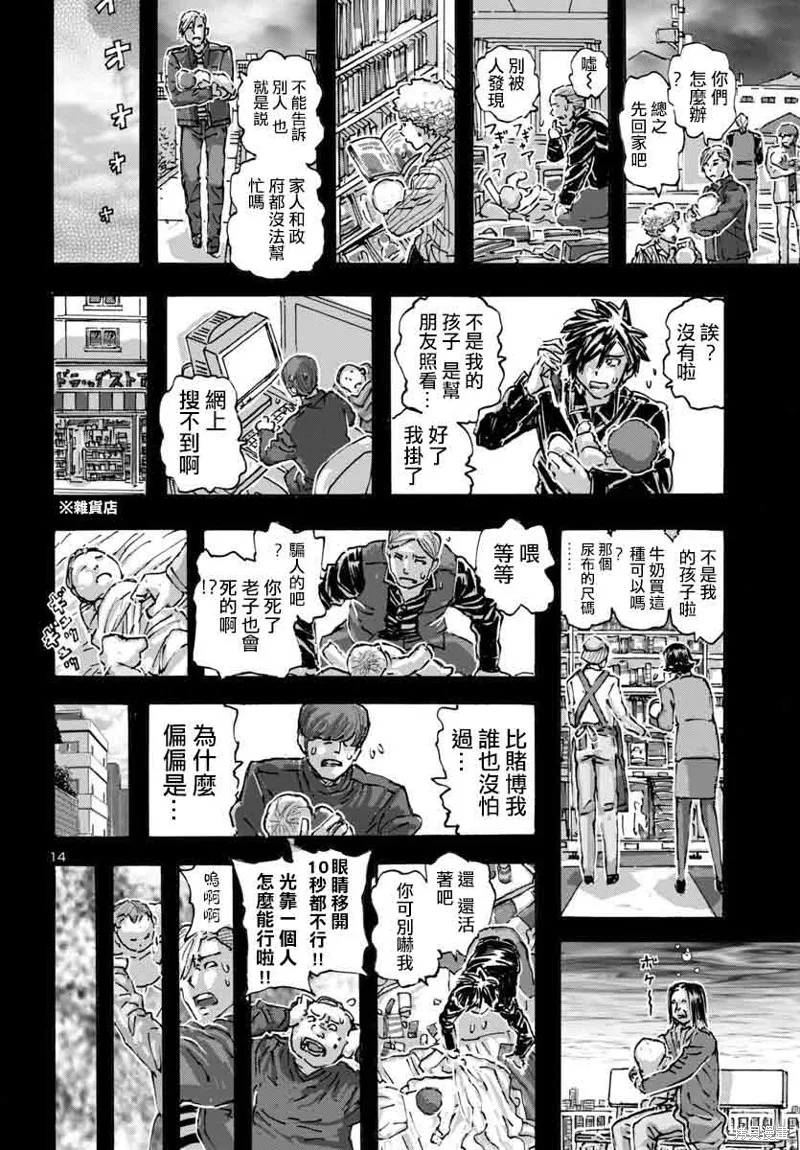瘋狂怪醫芙蘭2,第59话,第14张