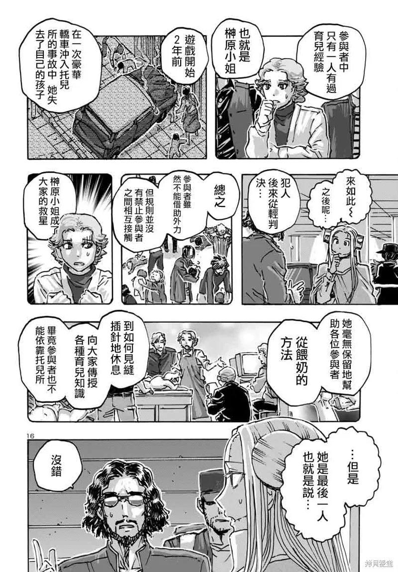 瘋狂怪醫芙蘭2,第59话,第16张