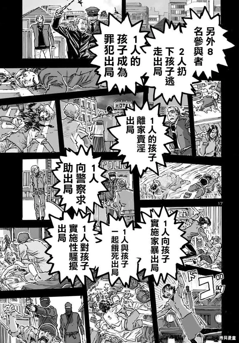 瘋狂怪醫芙蘭2,第59话,第17张