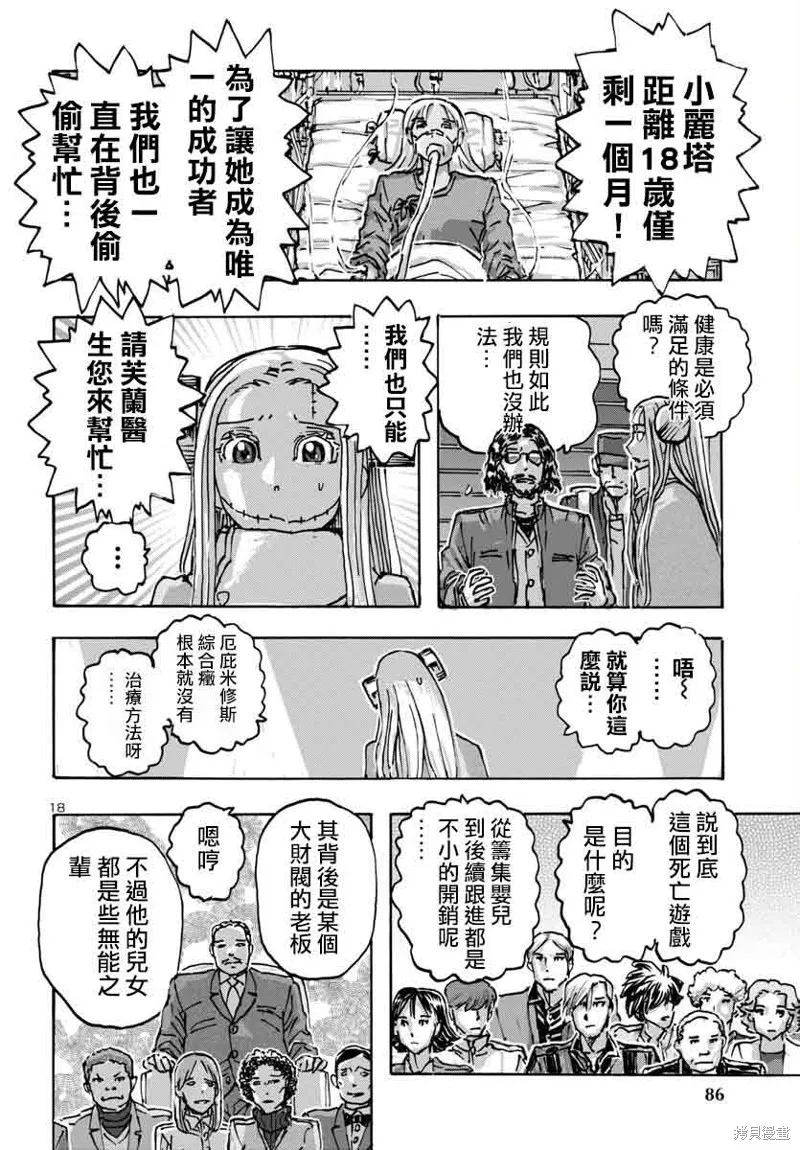 瘋狂怪醫芙蘭2,第59话,第18张