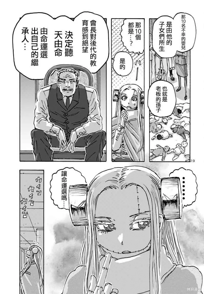 瘋狂怪醫芙蘭2,第59话,第19张