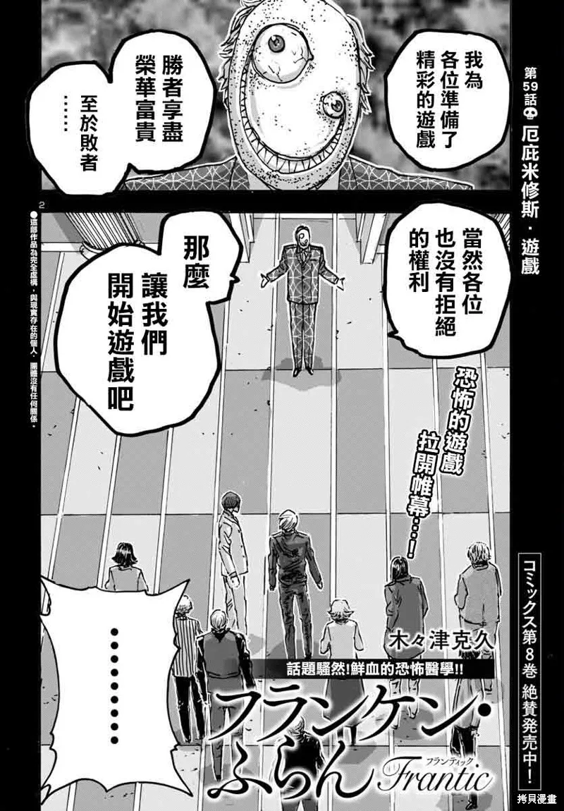 瘋狂怪醫芙蘭2,第59话,第2张