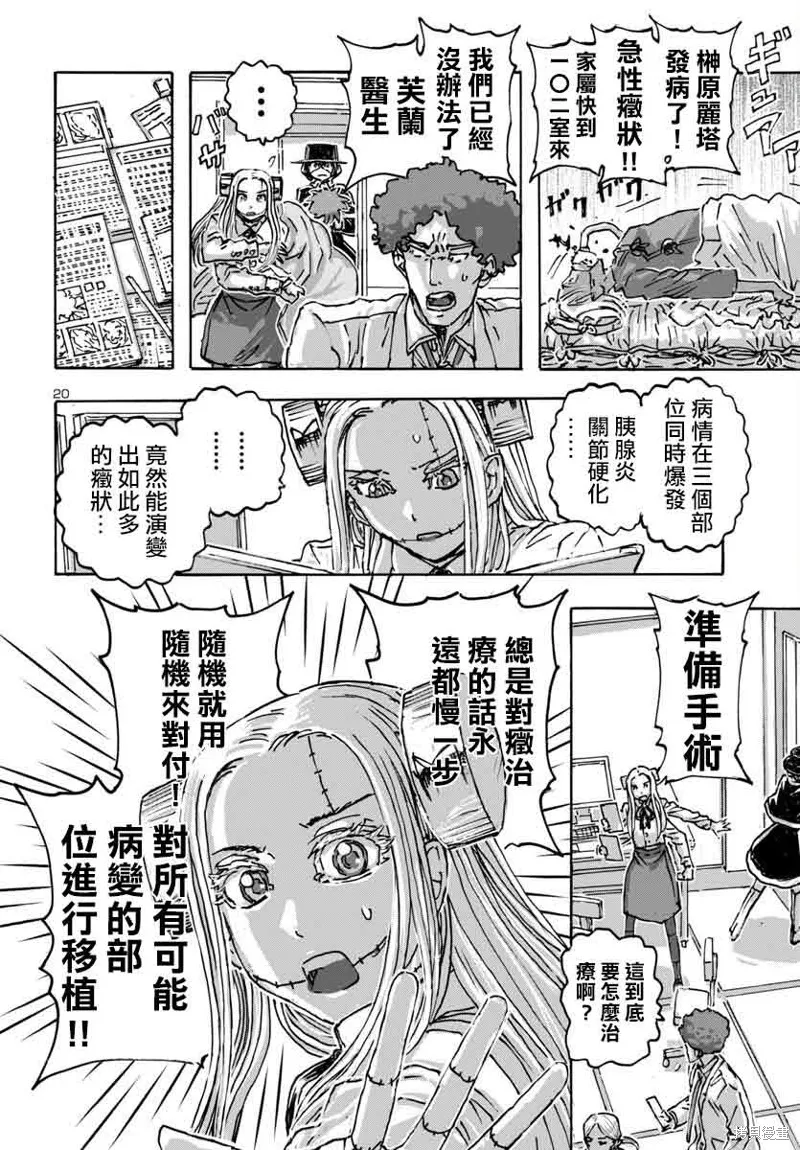 瘋狂怪醫芙蘭2,第59话,第20张