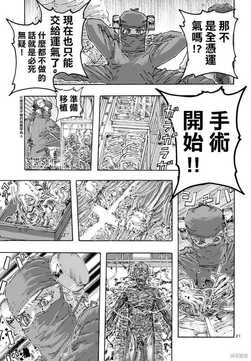 瘋狂怪醫芙蘭2,第59话,第21张