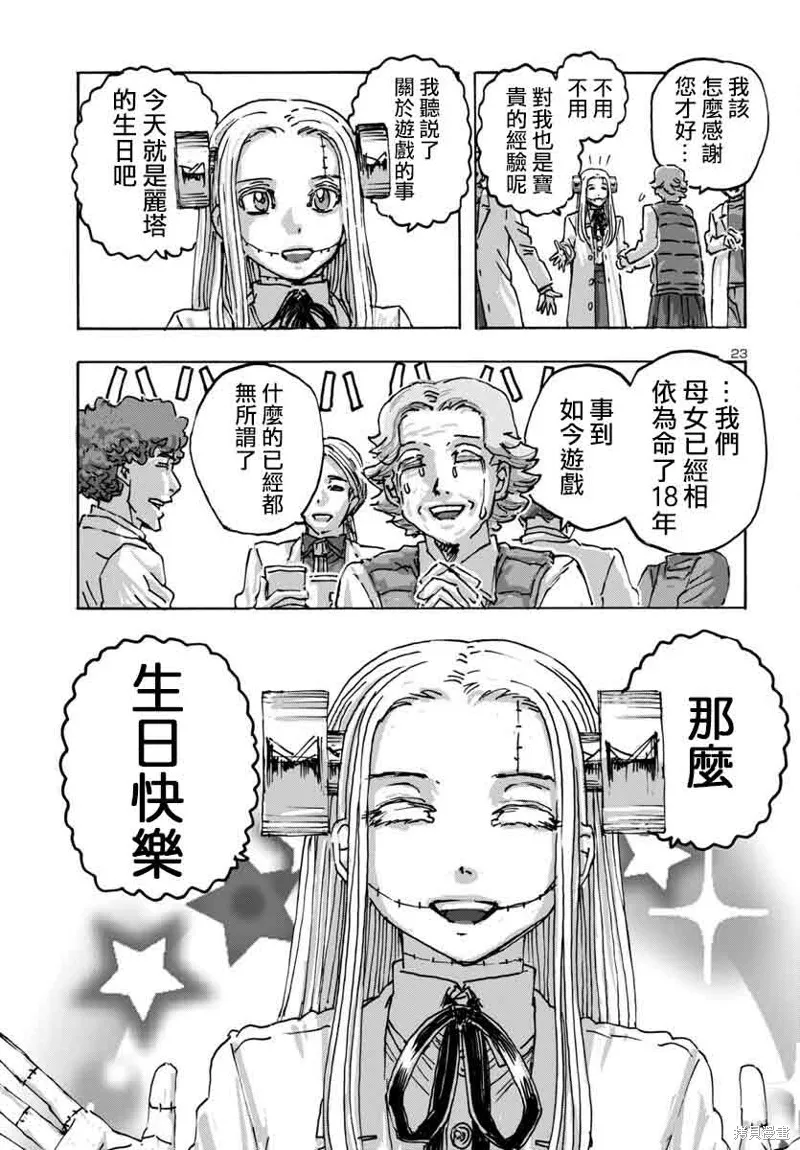 瘋狂怪醫芙蘭2,第59话,第23张