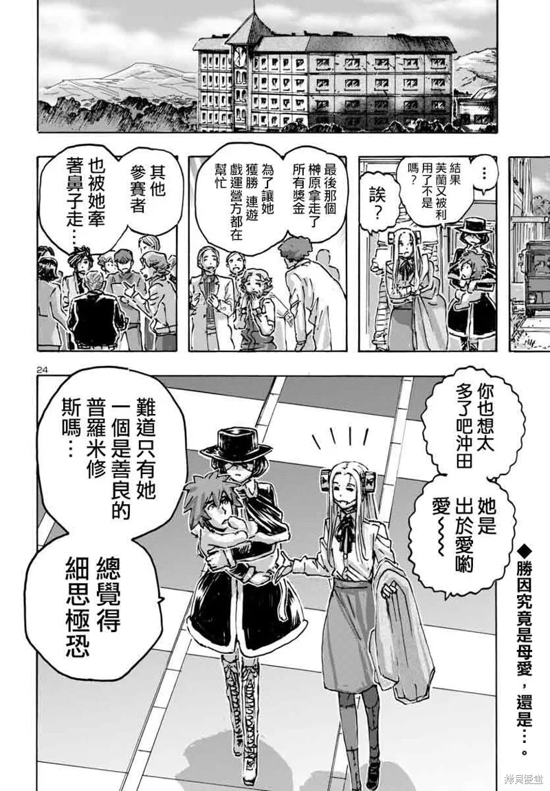 瘋狂怪醫芙蘭2,第59话,第24张