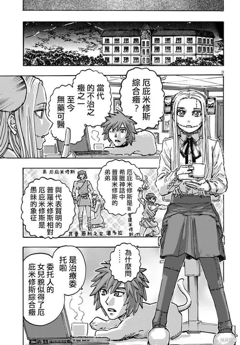 瘋狂怪醫芙蘭2,第59话,第3张