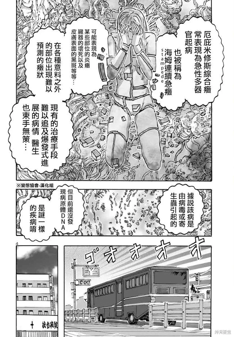 瘋狂怪醫芙蘭2,第59话,第4张