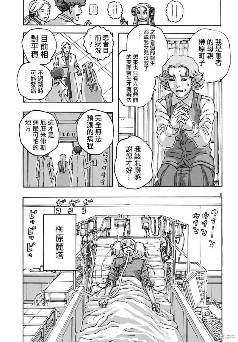 瘋狂怪醫芙蘭2,第59话,第5张