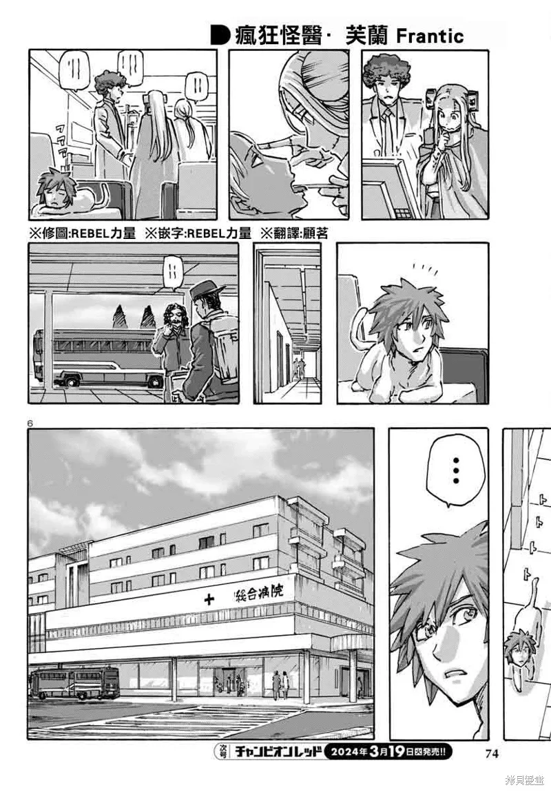 瘋狂怪醫芙蘭2,第59话,第6张