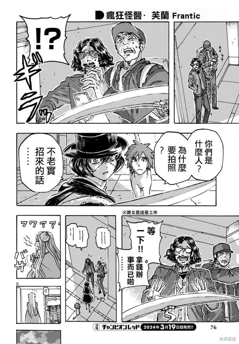 瘋狂怪醫芙蘭2,第59话,第8张
