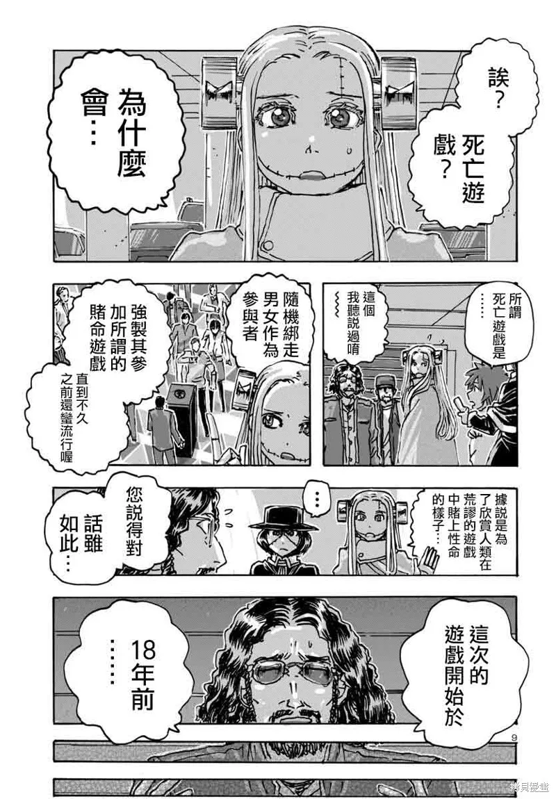 瘋狂怪醫芙蘭2,第59话,第9张