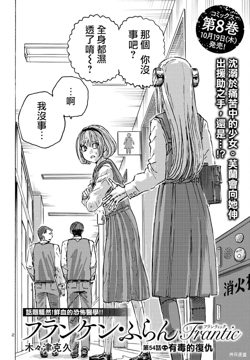 瘋狂怪醫芙蘭2,第54话,第2张