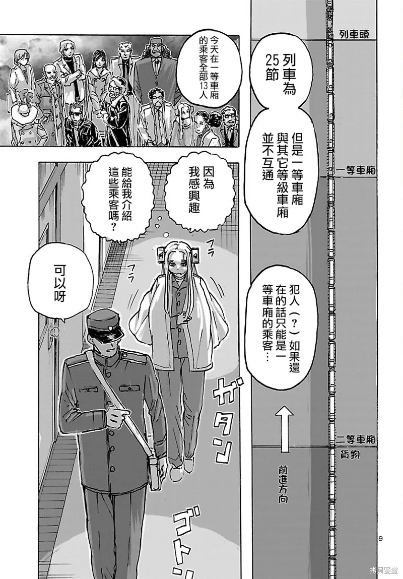 瘋狂怪醫芙蘭2,第48话,第10张