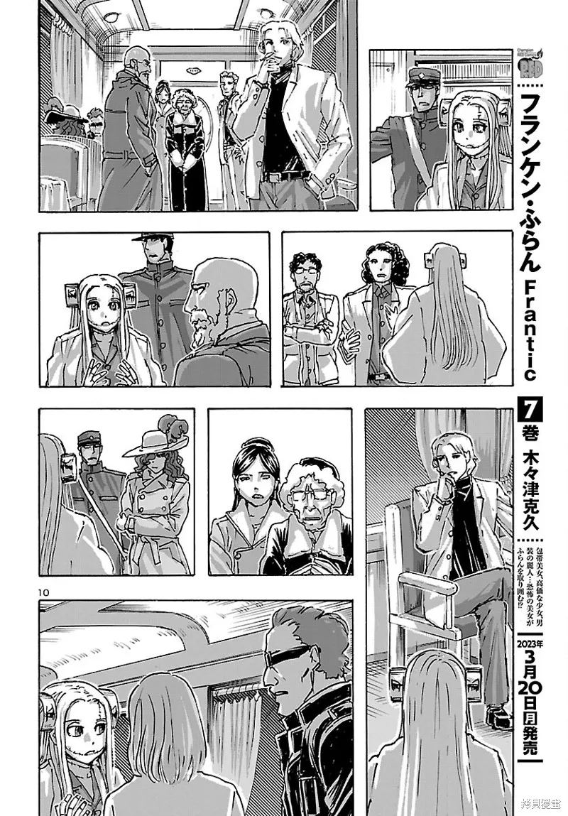 瘋狂怪醫芙蘭2,第48话,第11张