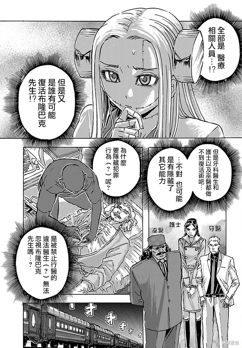 瘋狂怪醫芙蘭2,第48话,第12张