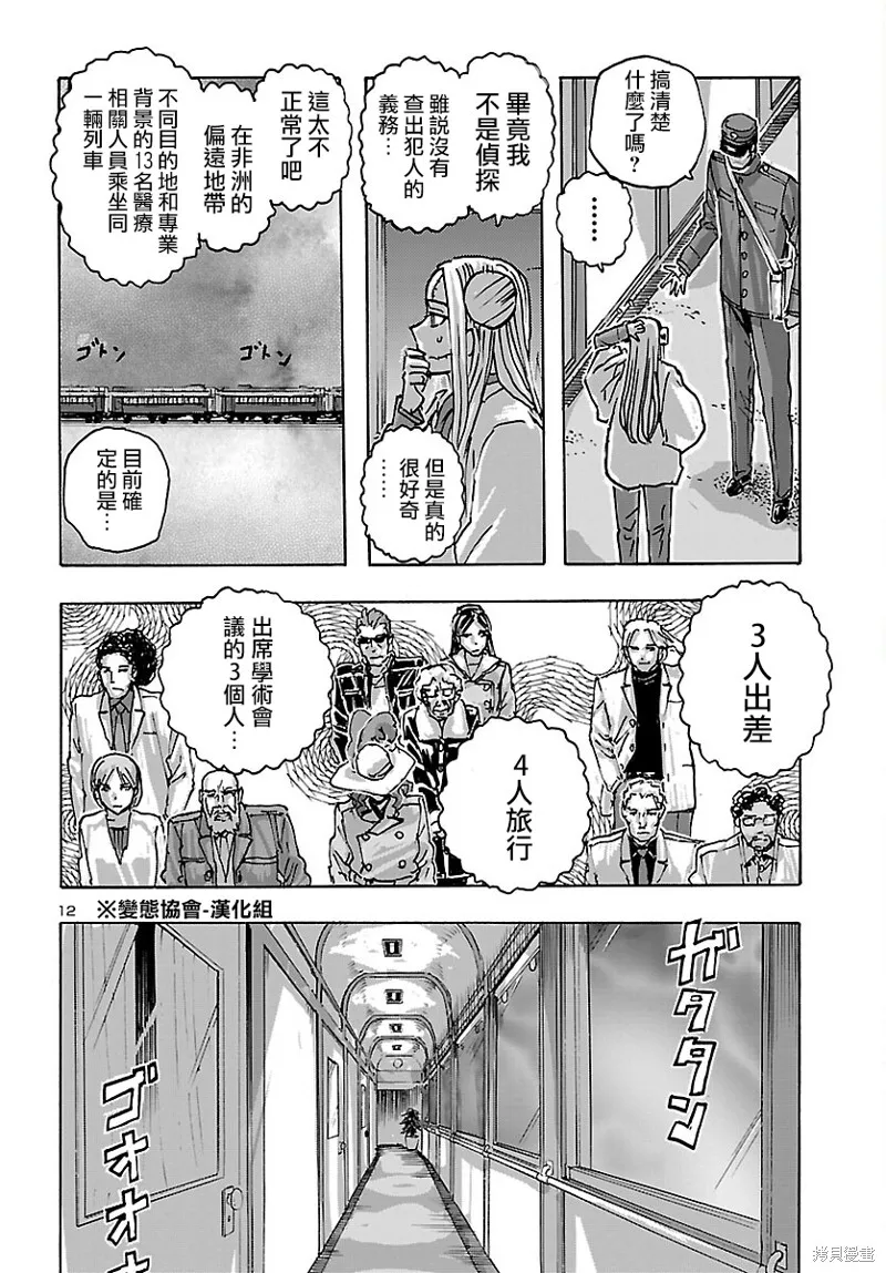 瘋狂怪醫芙蘭2,第48话,第13张