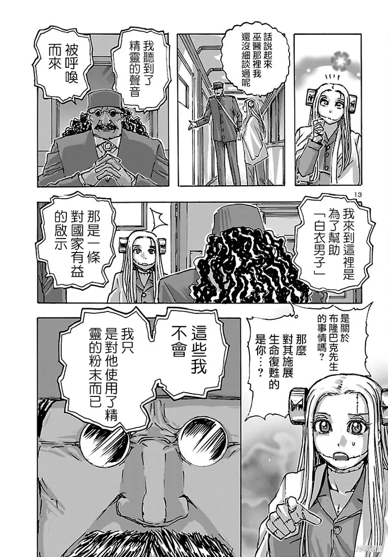 瘋狂怪醫芙蘭2,第48话,第14张