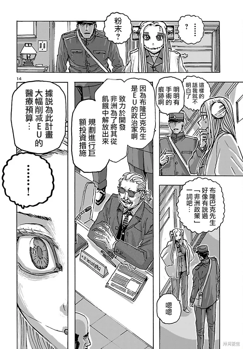 瘋狂怪醫芙蘭2,第48话,第15张