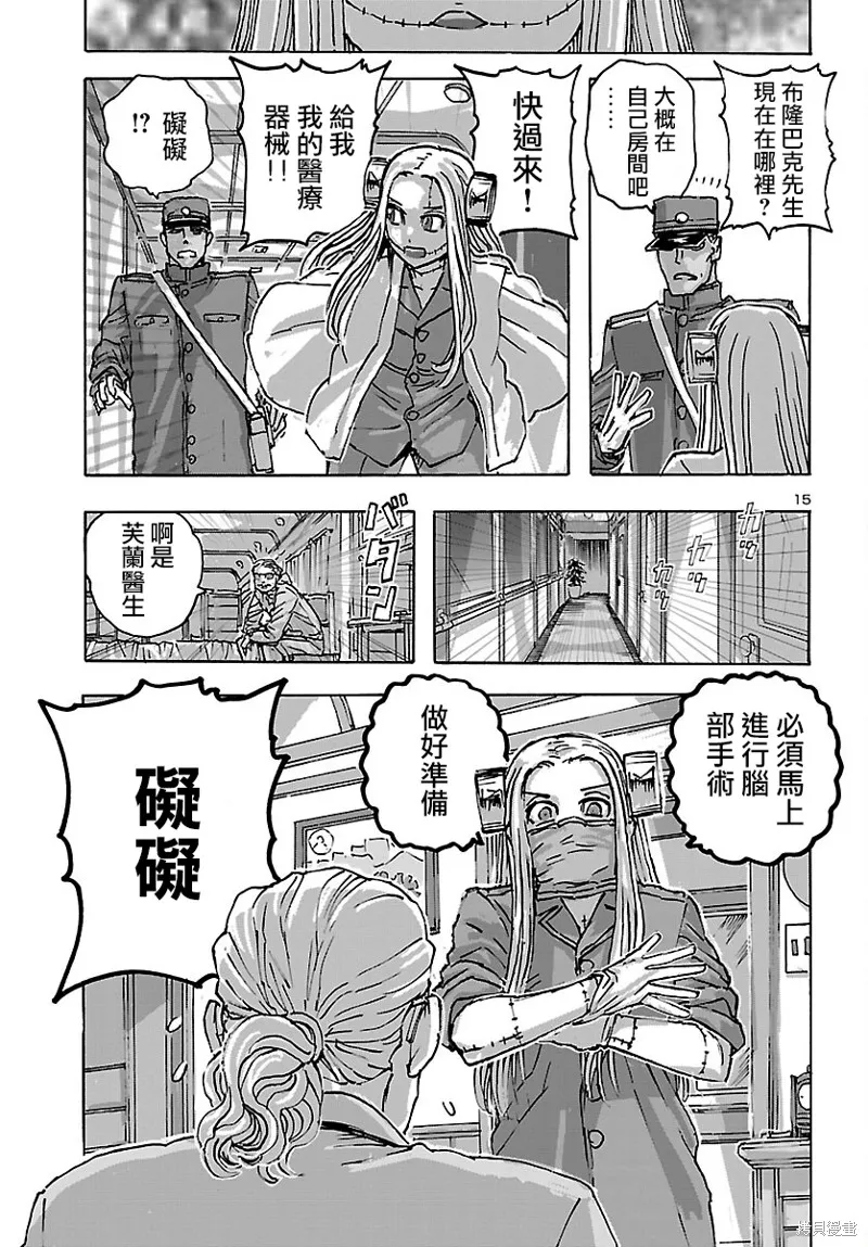 瘋狂怪醫芙蘭2,第48话,第16张