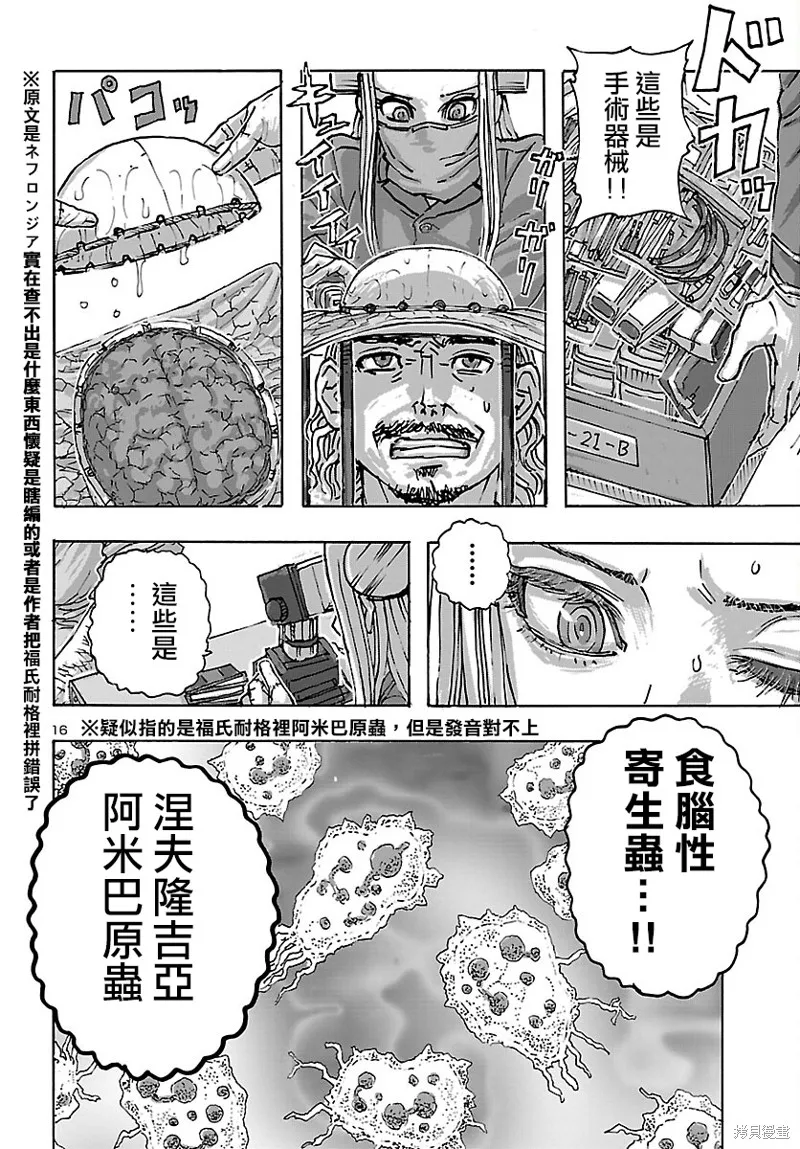 瘋狂怪醫芙蘭2,第48话,第17张