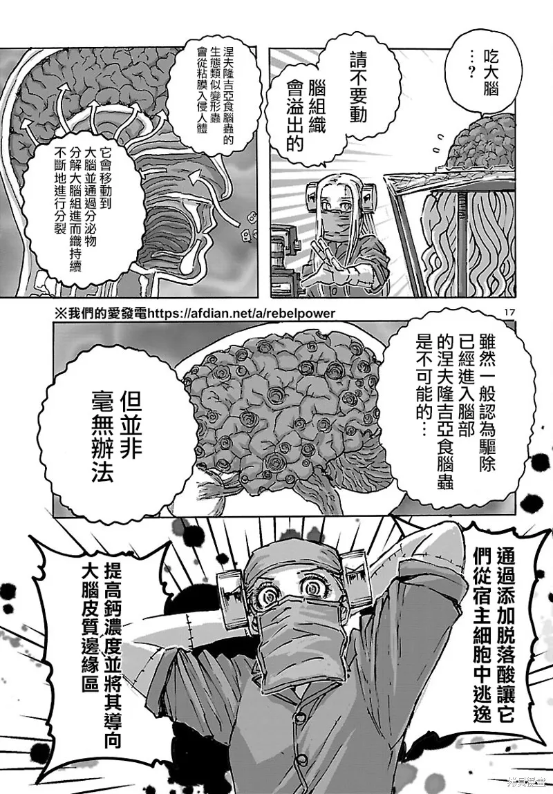 瘋狂怪醫芙蘭2,第48话,第18张