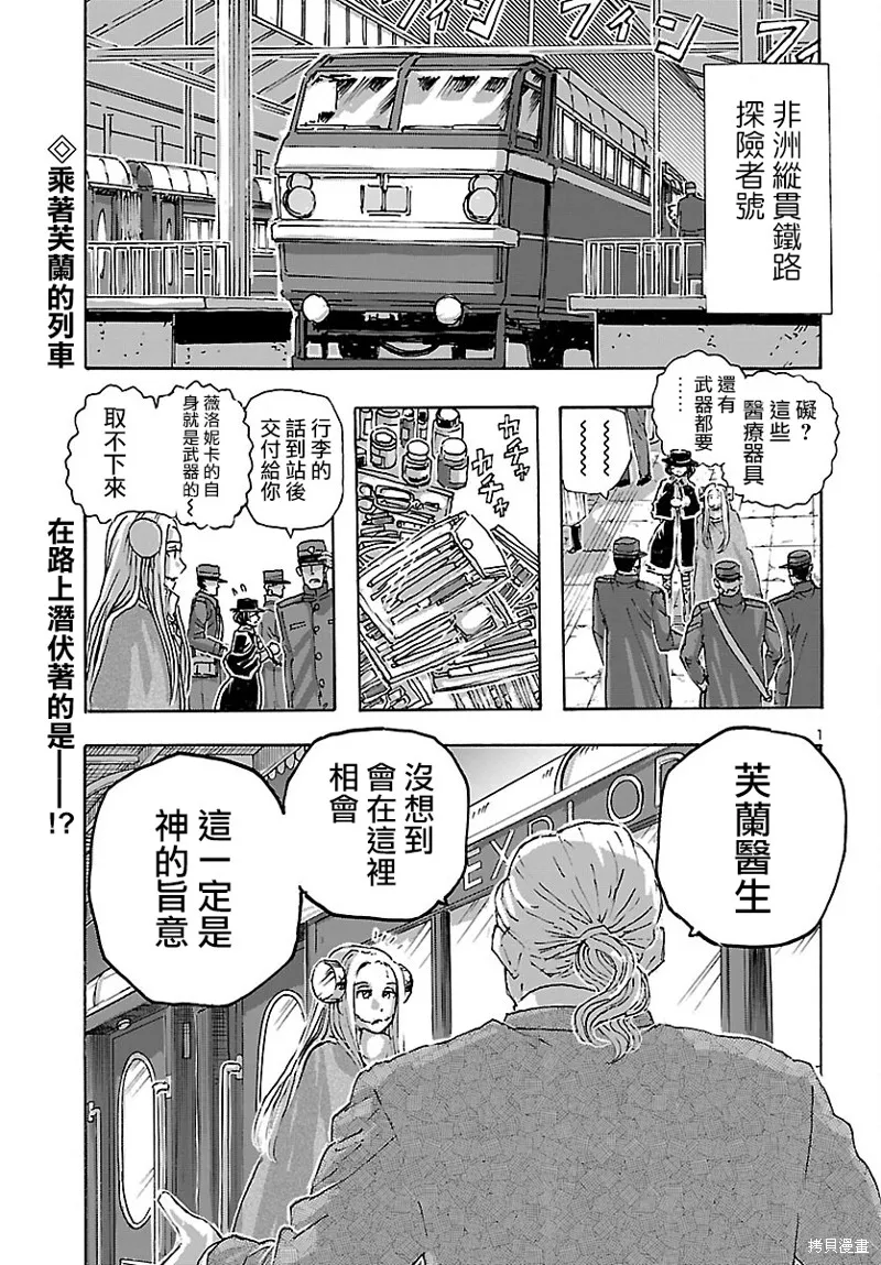 瘋狂怪醫芙蘭2,第48话,第2张