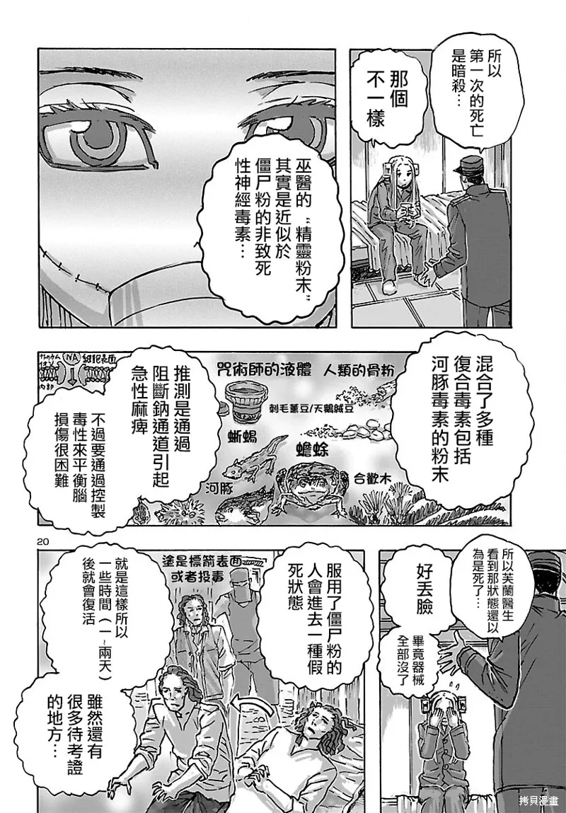 瘋狂怪醫芙蘭2,第48话,第21张